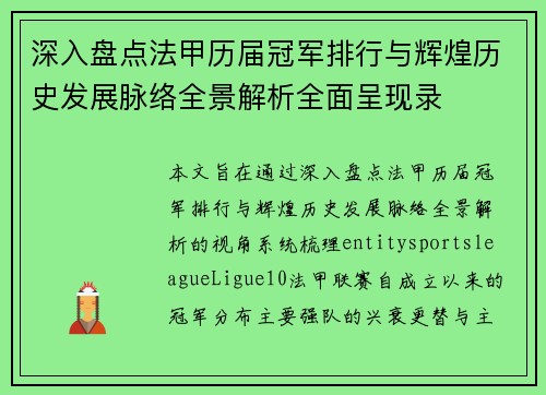 深入盘点法甲历届冠军排行与辉煌历史发展脉络全景解析全面呈现录 深入盘点法甲历届冠军排行与辉煌历史发展脉络全景解析全面呈现录