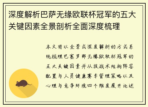 深度解析巴萨无缘欧联杯冠军的五大关键因素全景剖析全面深度梳理