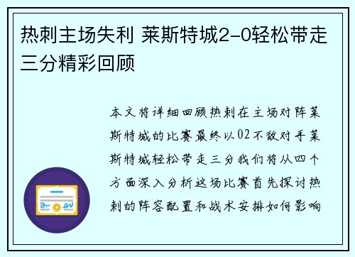 热刺主场失利 莱斯特城2-0轻松带走三分精彩回顾 热刺主场失利 莱斯特城2-0轻松带走三分精彩回顾