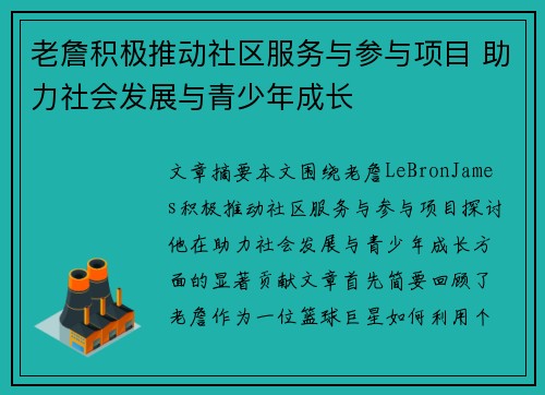 老詹积极推动社区服务与参与项目 助力社会发展与青少年成长 老詹积极推动社区服务与参与项目 助力社会发展与青少年成长