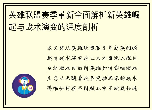 英雄联盟赛季革新全面解析新英雄崛起与战术演变的深度剖析
