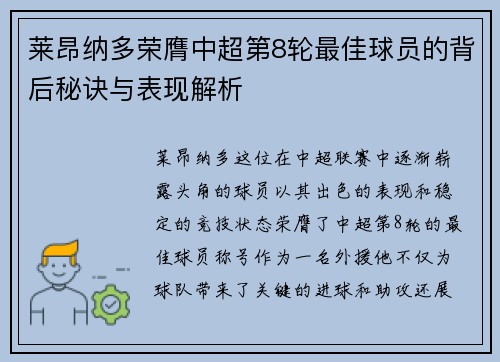 莱昂纳多荣膺中超第8轮最佳球员的背后秘诀与表现解析